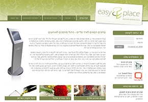 עיצוב אתר וממשק מערכת Easy Place