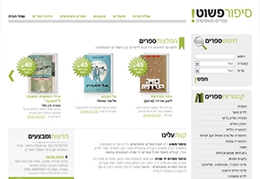 עיצוב אתר סיפור פשוט - ספרים משומשים