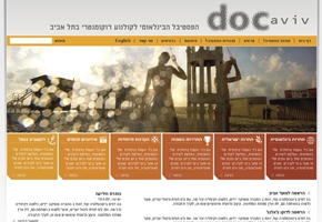 עיצוב אתר פסטיבל דוקאביב תל אביב