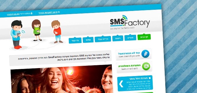 מערכת SmsFactory