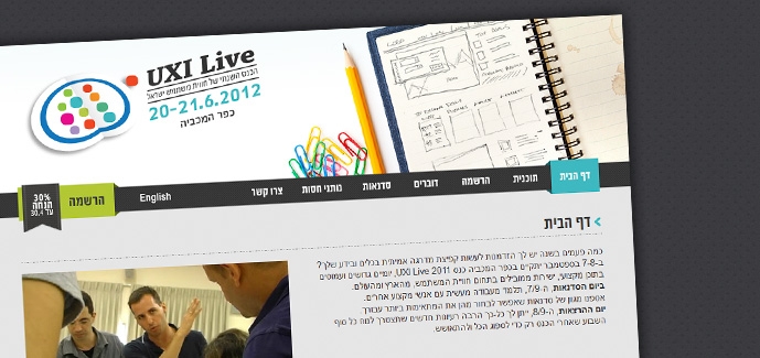 כנס UXI Live 2012